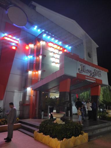 عکس تالار وصال