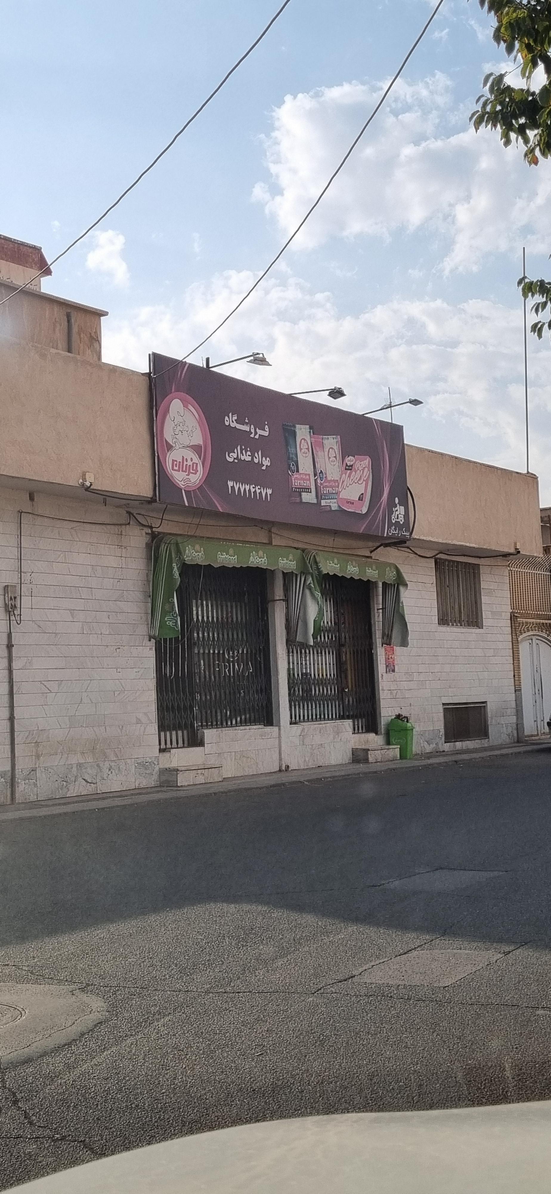 عکس هایمارت - فروشگاه فروشگاه نظافت شعبه چهار امامزاده