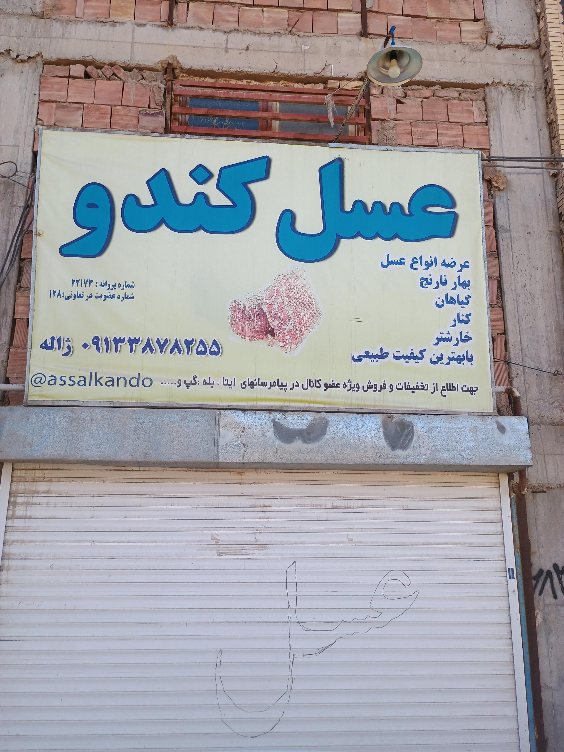 عکس عسل کندو