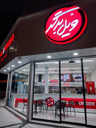 عکس ویل برگر