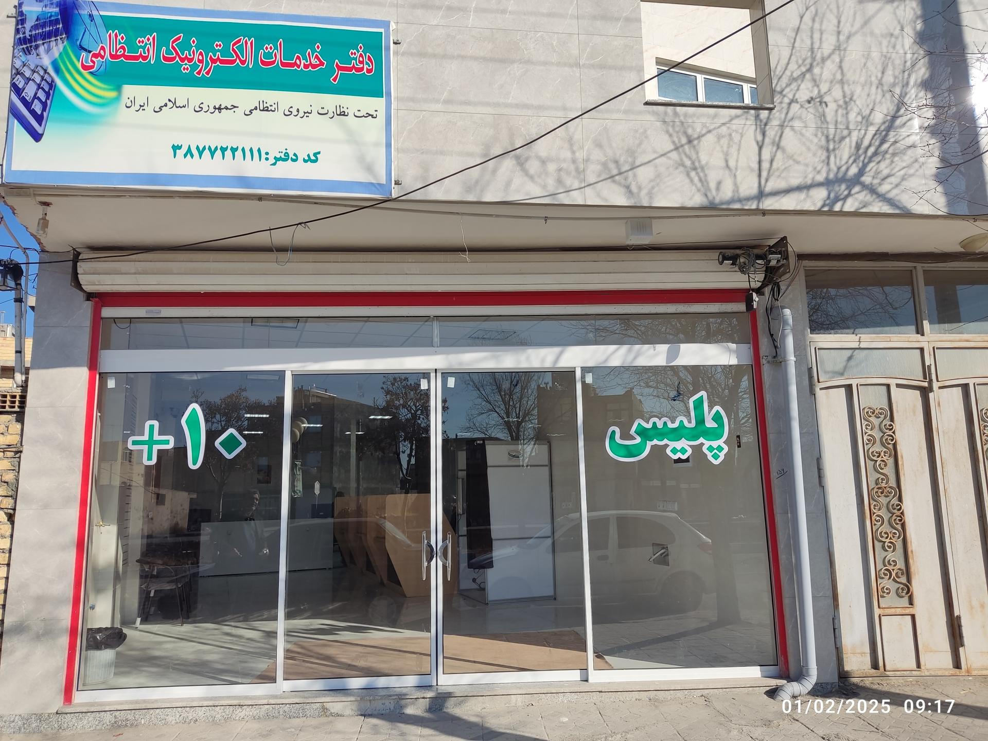 عکس دفتر خدمات الکترونیک انتظامی پلیس +10