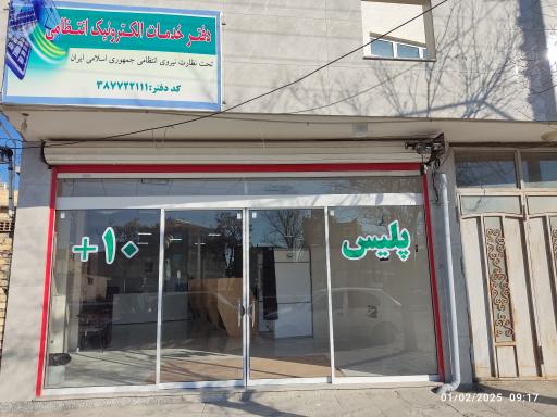 عکس دفتر خدمات الکترونیک انتظامی پلیس +10