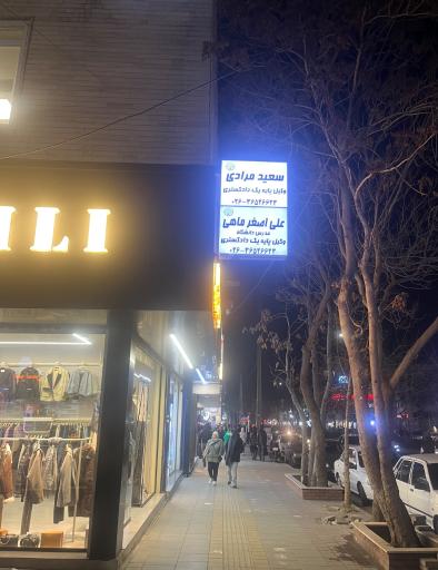 دفتر وکالت علی اصغر ماهی