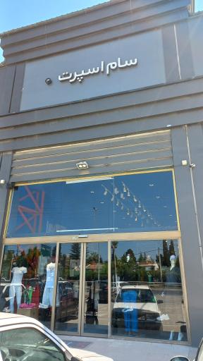 عکس سام اسپرت