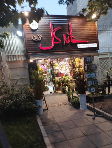 عکس گلفروشی خانه گل