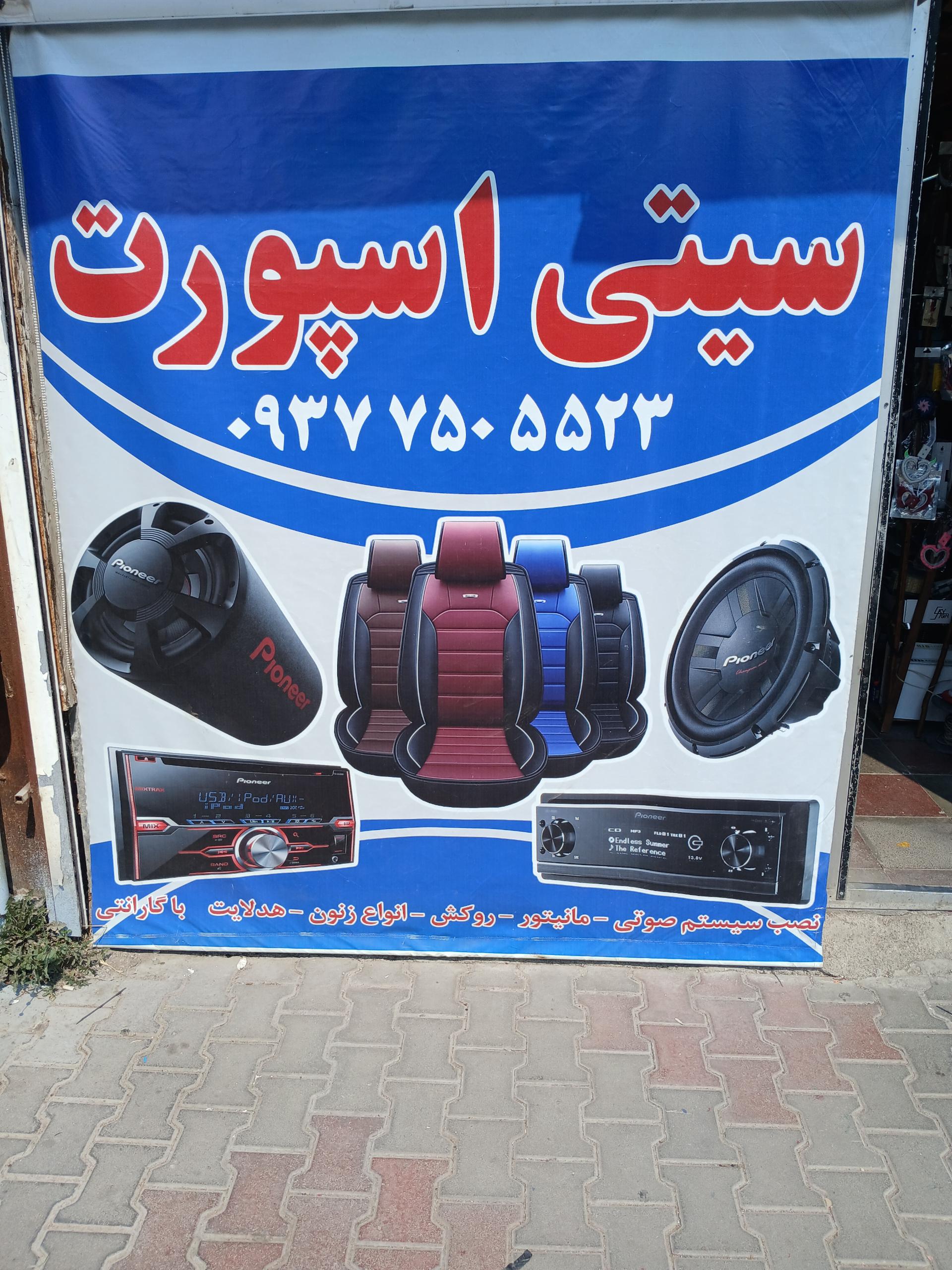 عکس سیتی اسپورت اردبیل