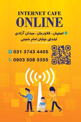 عکس کافی نت آنلاین