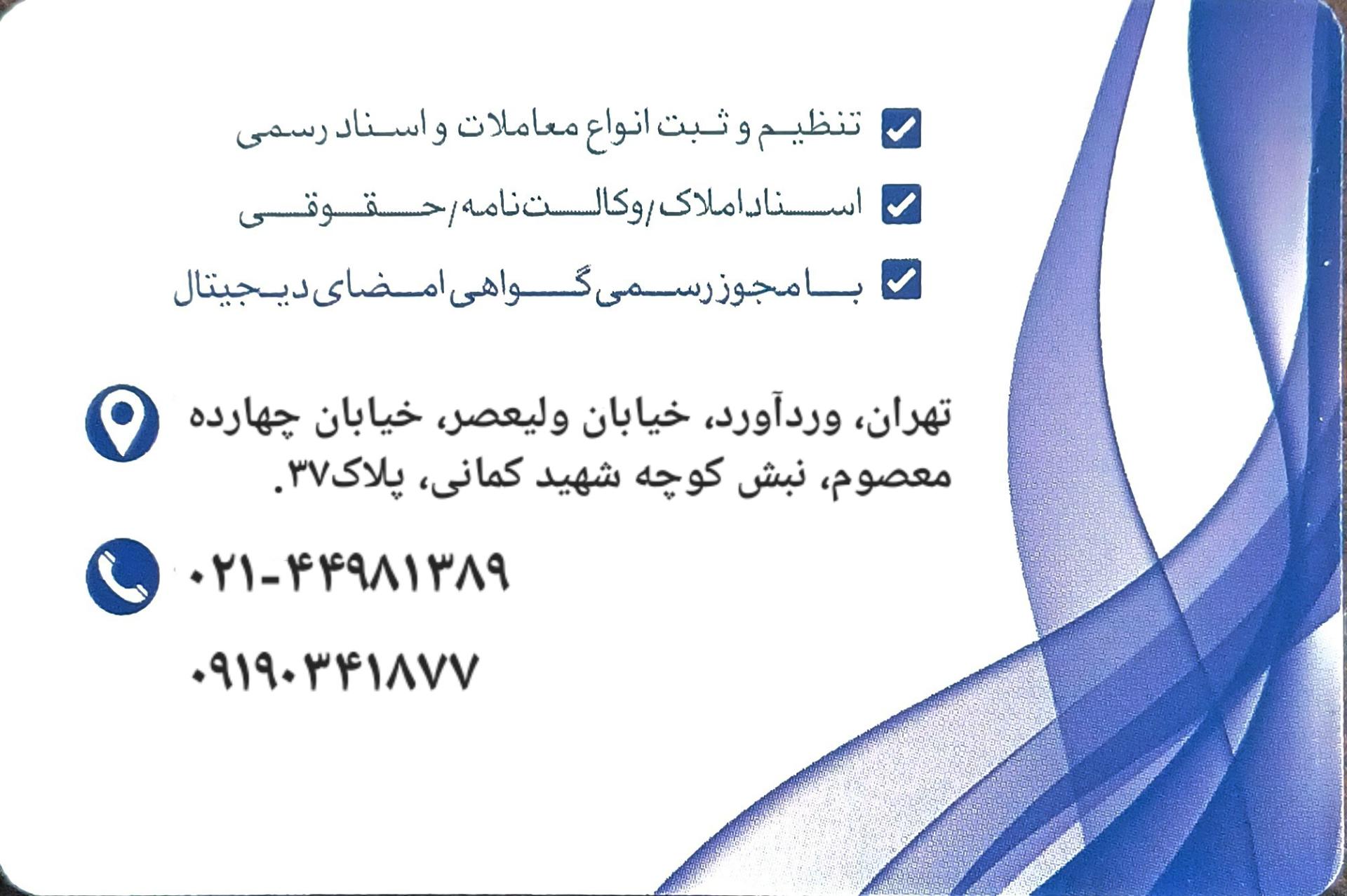 عکس دفترخانه اسناد رسمی شماره ۱۵۹ تهران