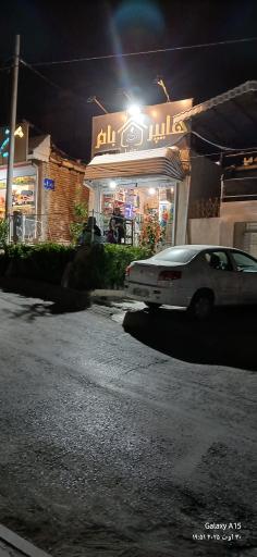 عکس سوپر مارکت بام