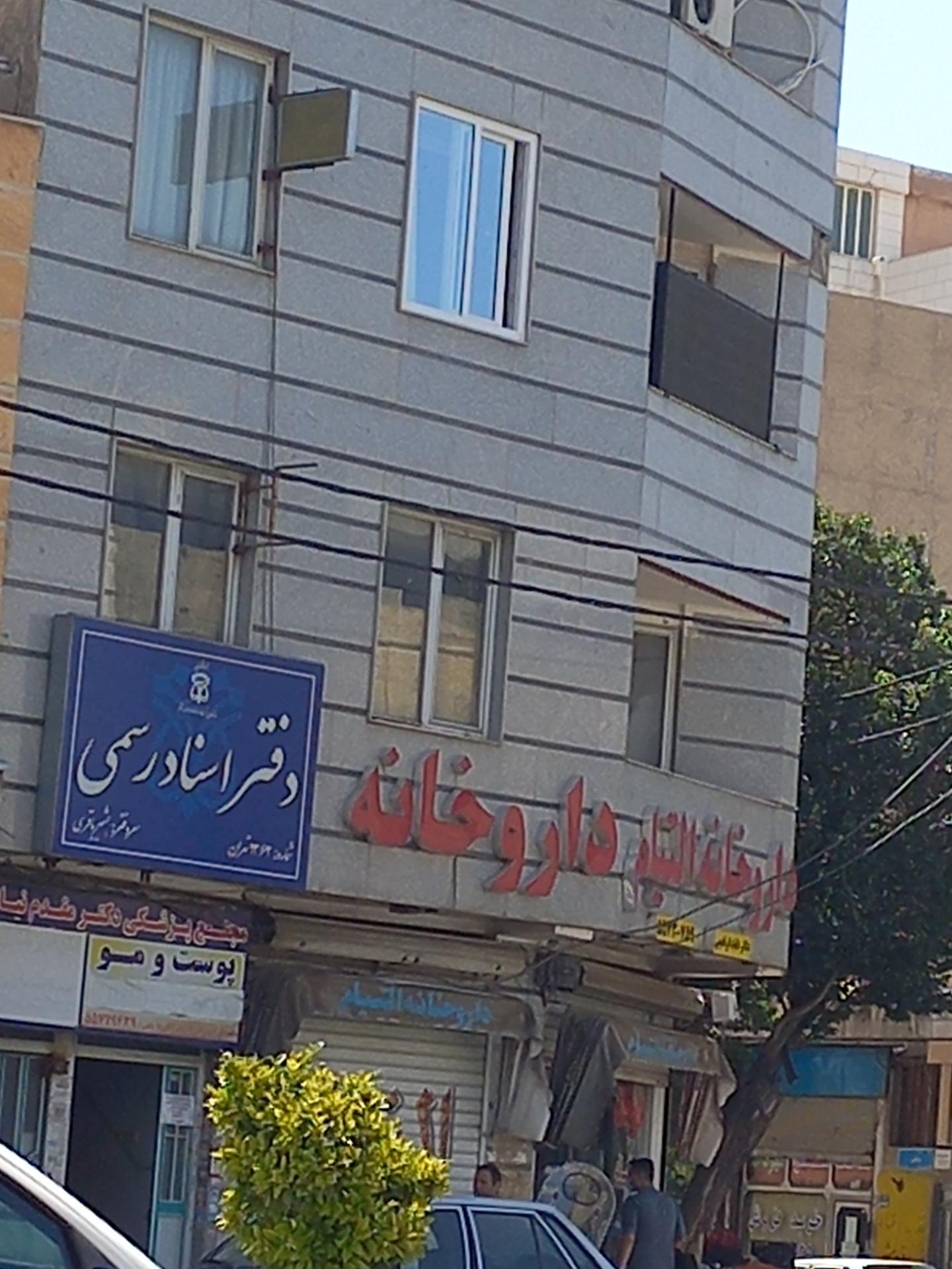 عکس داروخانه التیام
