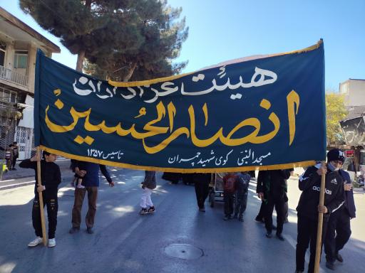 عکس مسجد النبی (هیئت انصارالحسین)