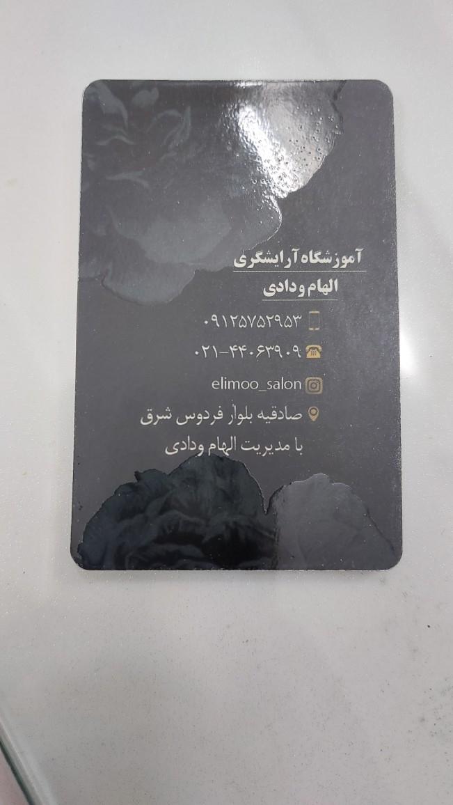 عکس مجموعه الیمو