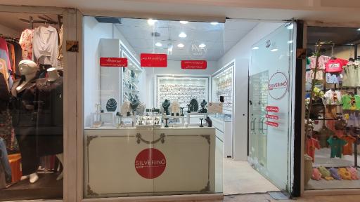 عکس فروشگاه نقره سیلورینو