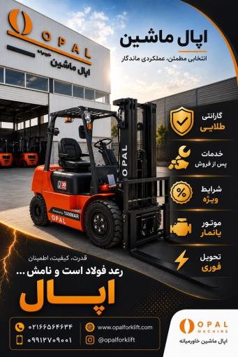 عکس لیفتراک اپال ماشین