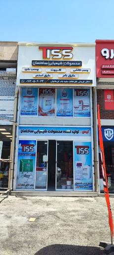 عکس شرکت سفید بام کرمانیان