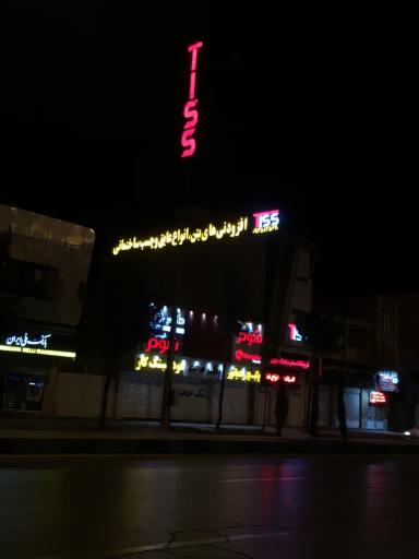 عکس شرکت سفید بام کرمانیان