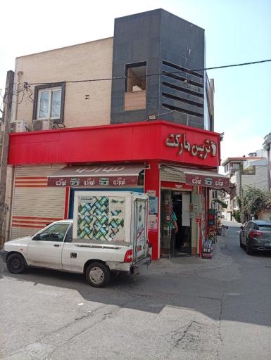 عکس سوپر مارکت ردپا