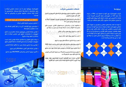 عکس شرکت انفورماتیک مهر کاوه