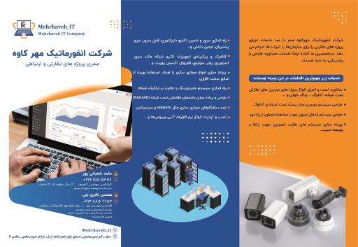 عکس شرکت انفورماتیک مهر کاوه