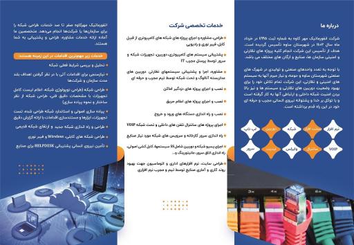 عکس شرکت انفورماتیک مهر کاوه