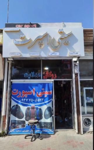 عکس سیتی اسپورت