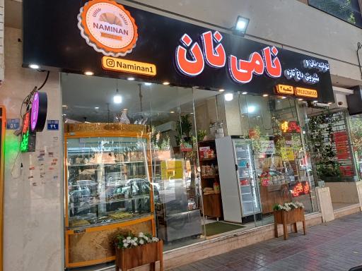 عکس نان شیرینی نامی نان ۲ 