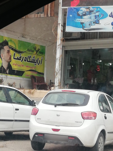 عکس آرایشگاه رضا