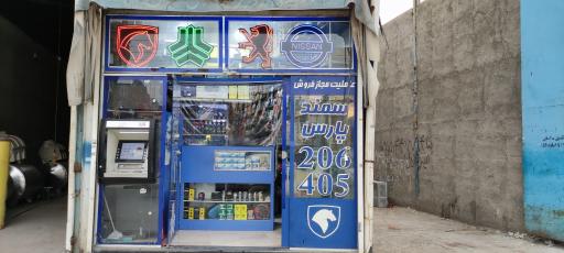 عکس لوازم یدکی میثم
