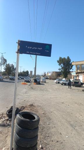 عکس آپاراتی و بالانس کامپیوتری صداقت خواه