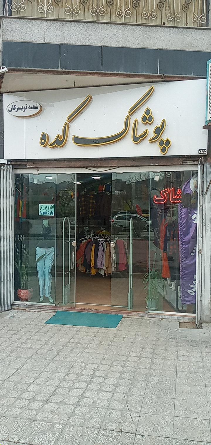 عکس پوشاک کده 