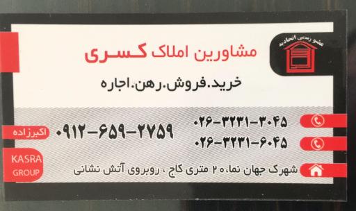 عکس مشاورین مسکن کسری