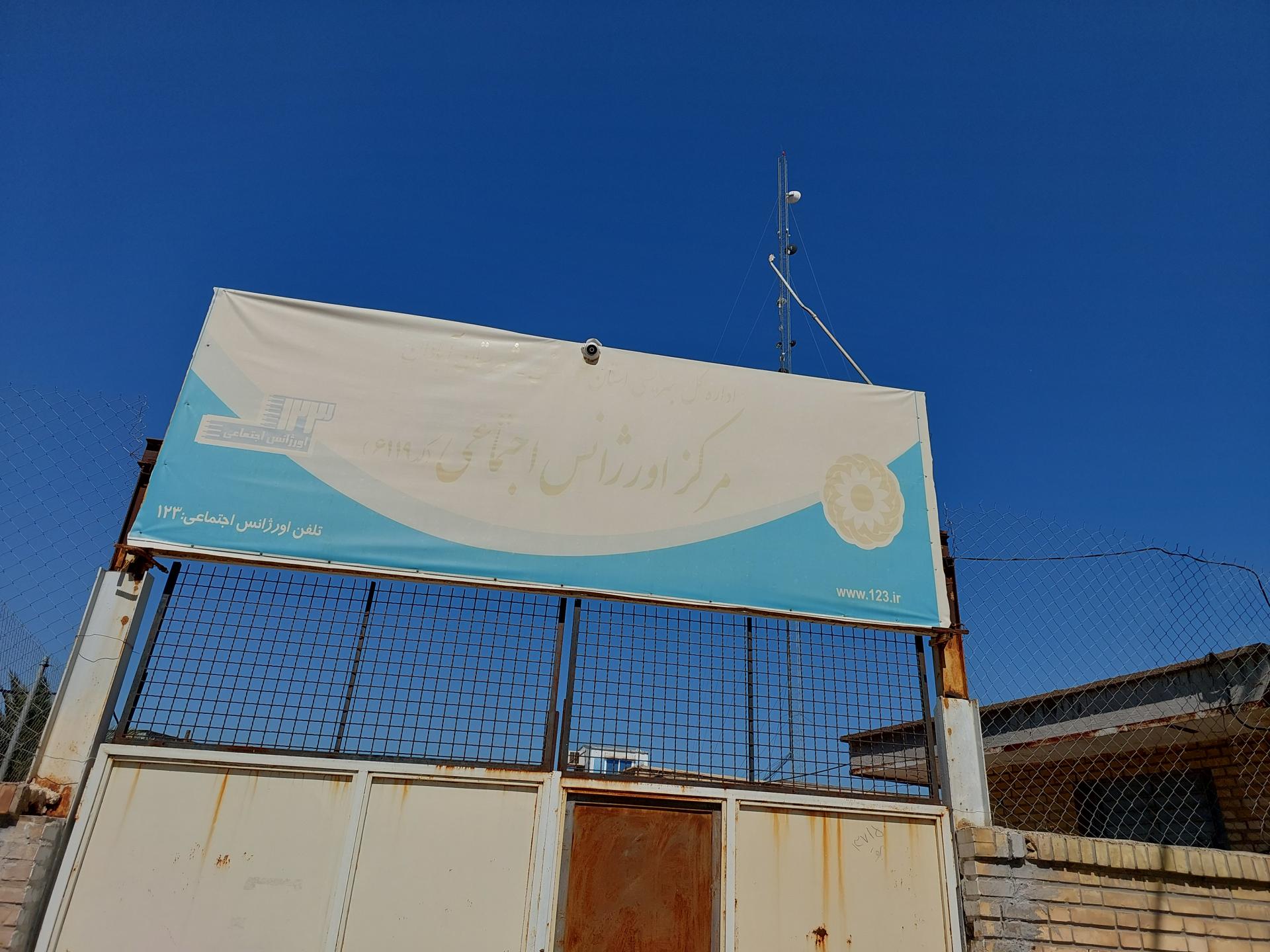 عکس مرکز اورژانس اجتماعی