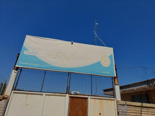 عکس مرکز اورژانس اجتماعی