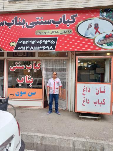 عکس کبابی بناب