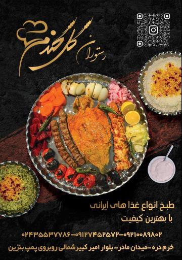 عکس رستوران گل‌ گندم