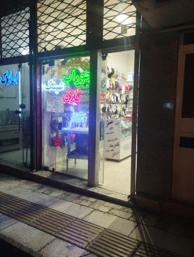 عکس خرازی تک