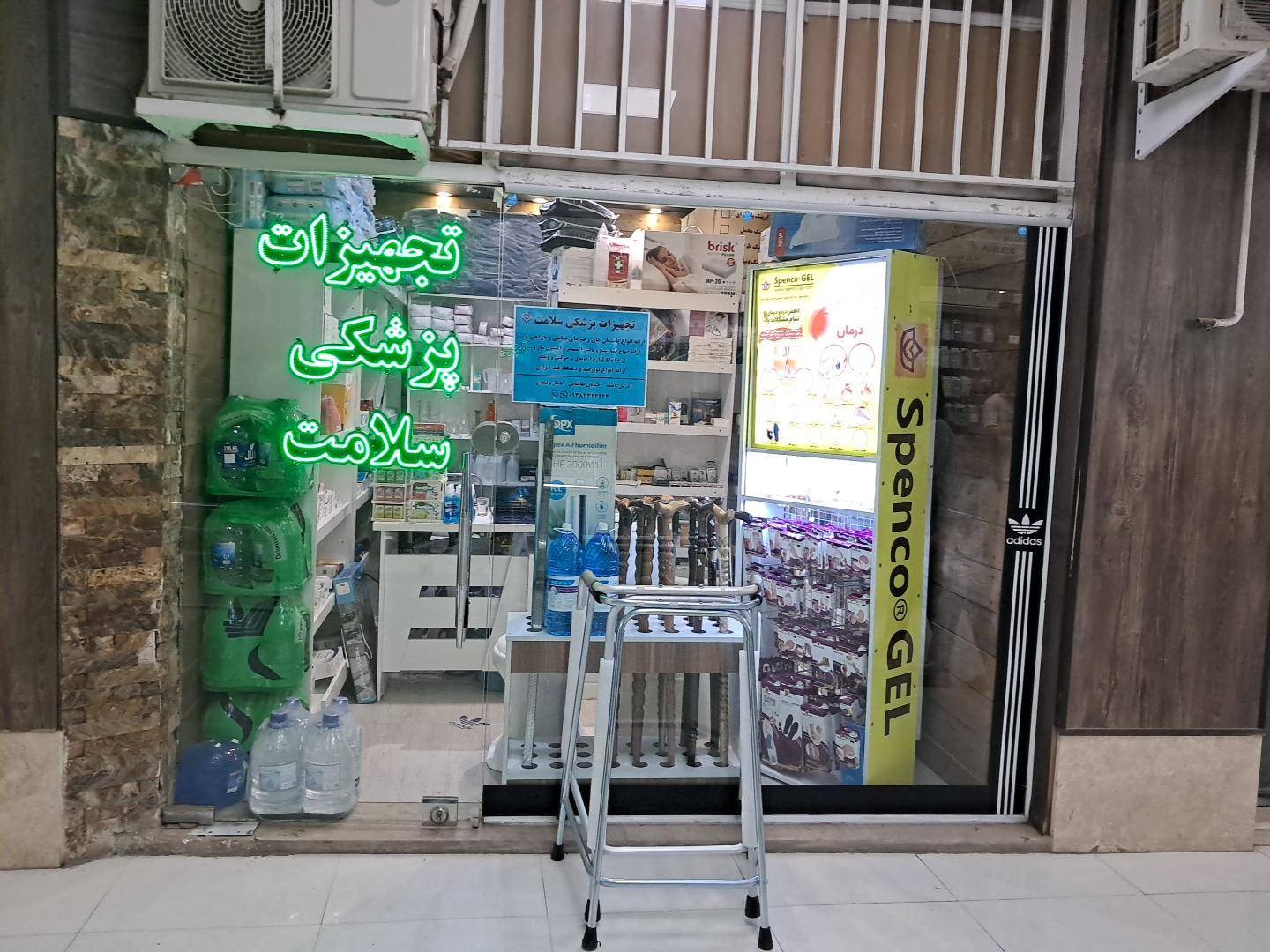 عکس تجهیزات پزشکی سلامت