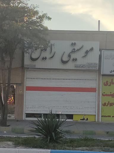 موسیقی رامین