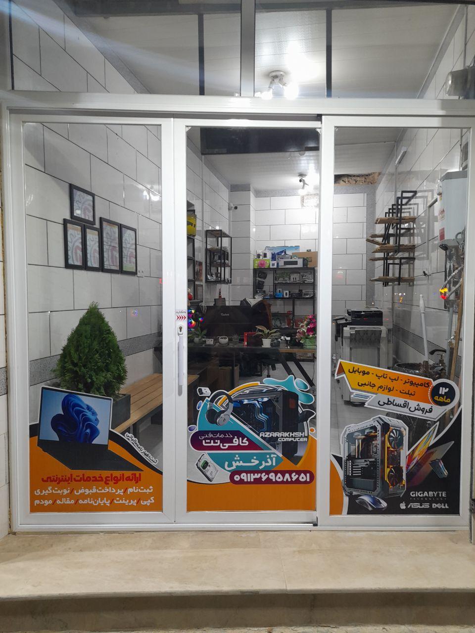 عکس خدمات فنی آذرخش