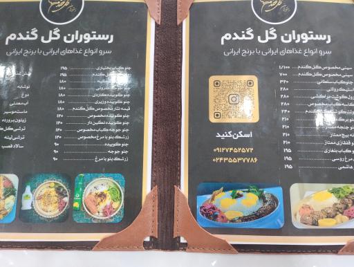 عکس رستوران گل‌ گندم