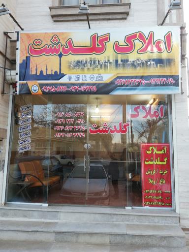 عکس املاک گلدشت موسیوند 