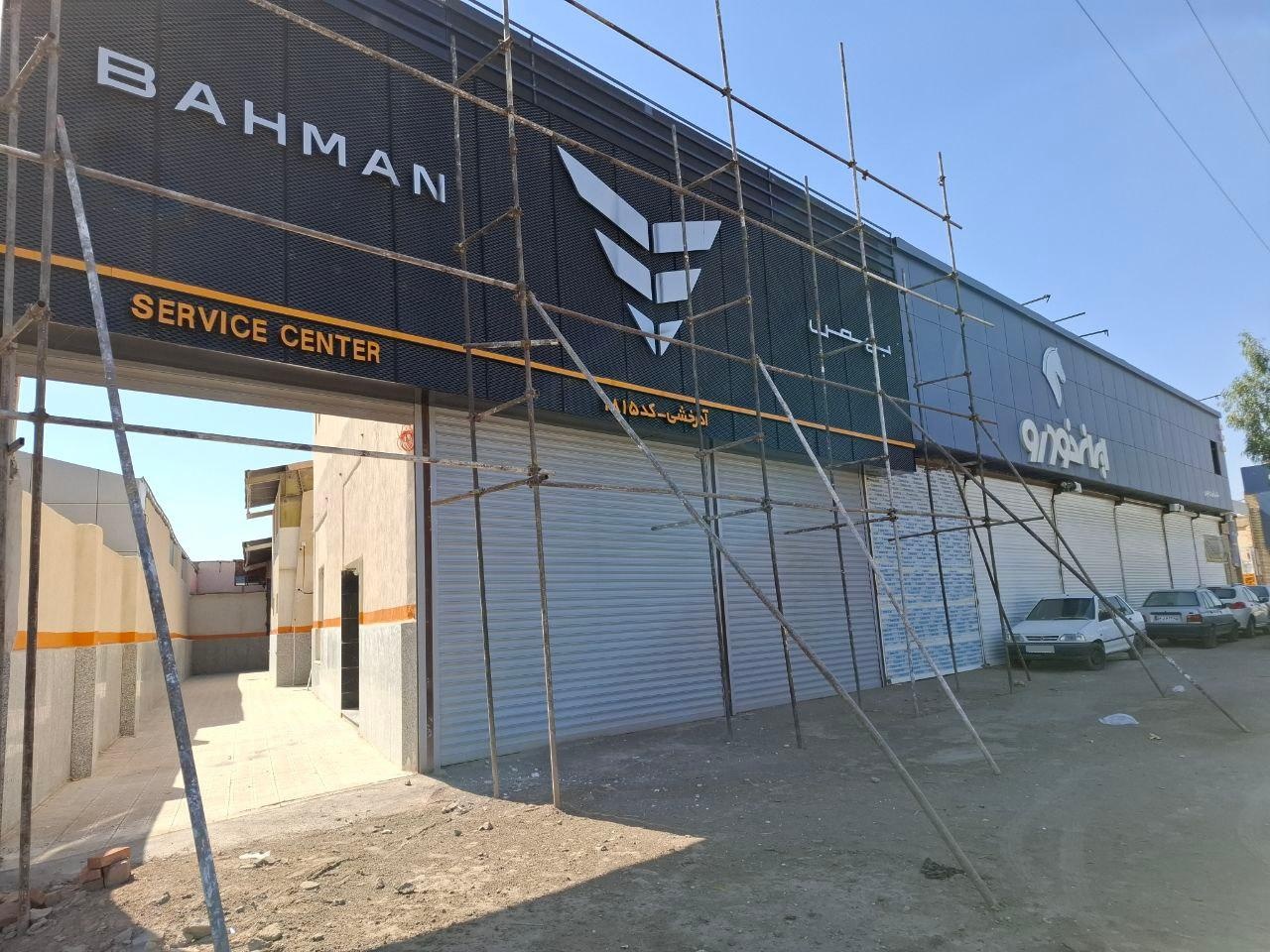 عکس عاملیت خدمات پس از فروش بهمن موتور کد ۱۸۱۵ آذرخشی