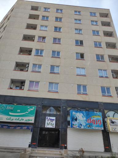 عکس برج آریا