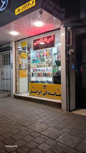 عکس موبایل یاران 