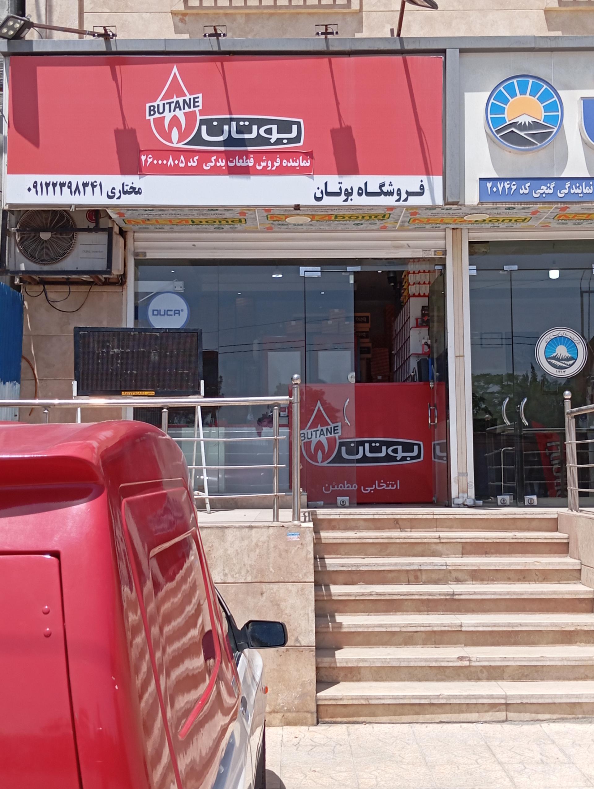 عکس فروشگاه پکیچ بوتان و ایران رادیاتور