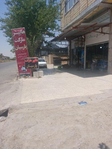 عکس هایپر پارسیان