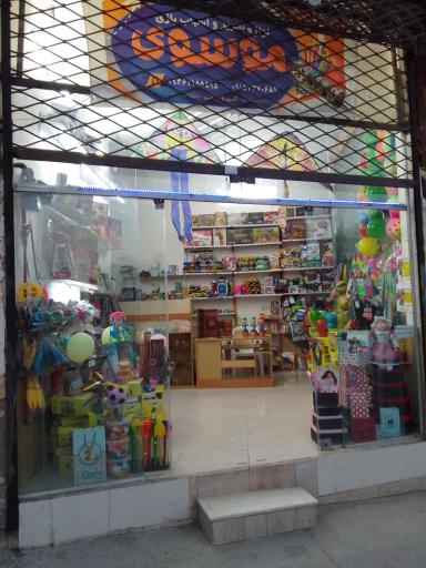 عکس اسباب بازی و لوازم تحریر موسوی