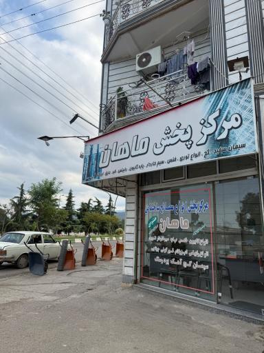 عکس مصالح ساختمانی ماهان