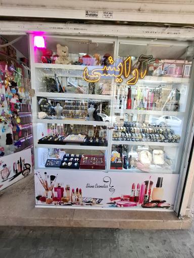 عکس آرایشی شاین