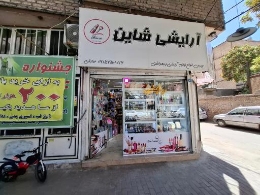 عکس آرایشی شاین